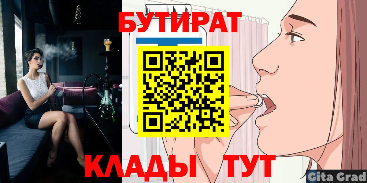 Бутират буратино  Вход с VPN  Семёнов 
