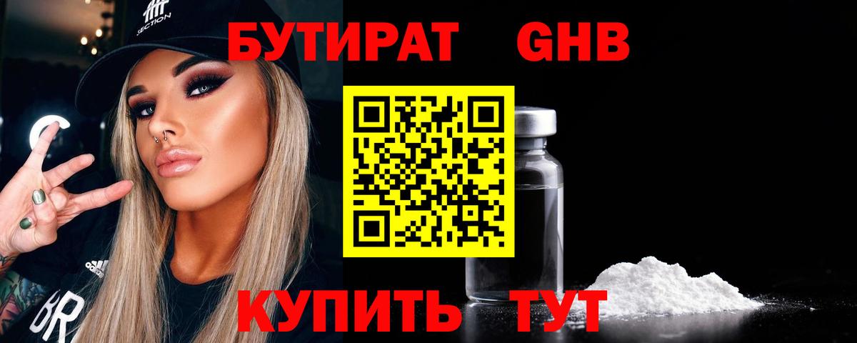 Бутират буратино Семёнов