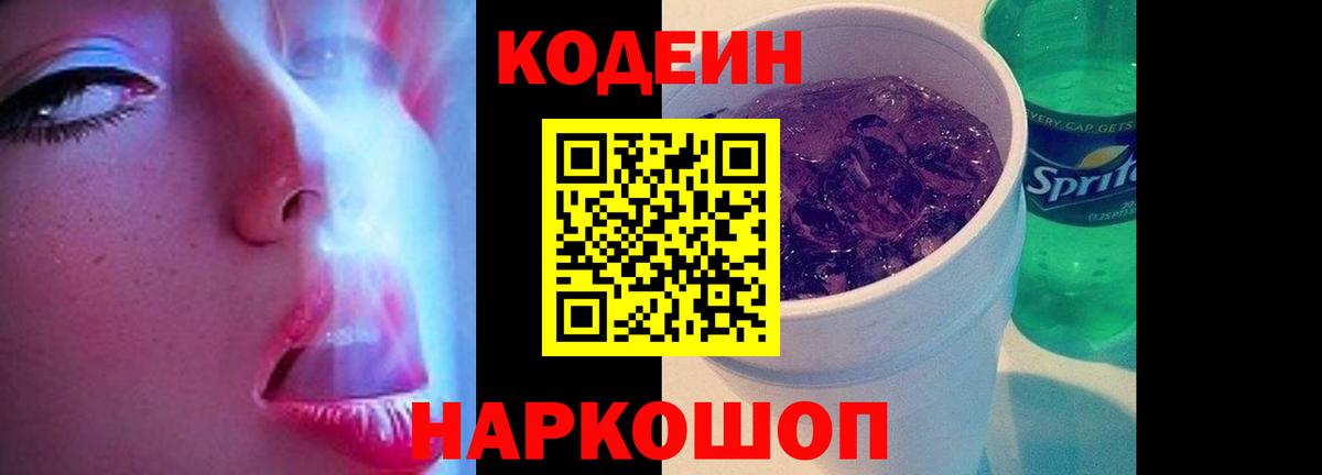 Кодеиновый сироп Lean напиток Lean (лин) Семёнов
