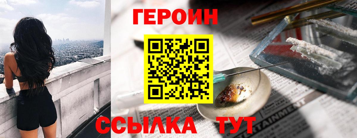 Героин хмурый Семёнов