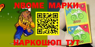 марки nbome Наро-Фоминск