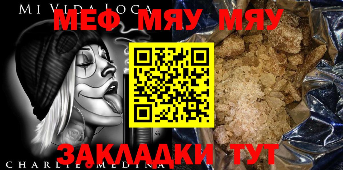 МЯУ-МЯУ 4 MMC  Меф  Меф  Вход с VPN  МЕФ mephedrone  Семёнов 