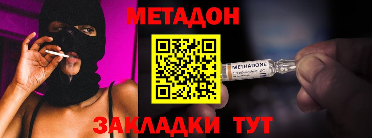 Семёнов  МЕТАДОН methadone  Метадон methadone  Вход с VPN 