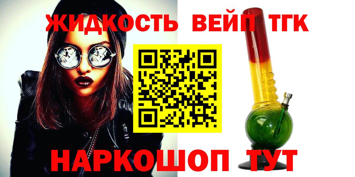 ТГК вейп с тгк Семёнов